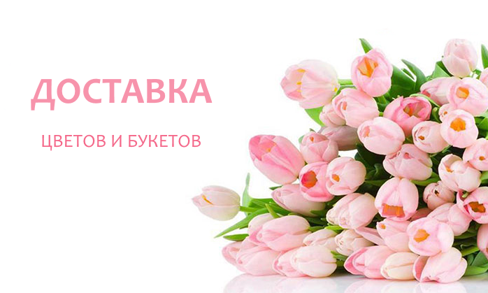 Интернет магазин цветов с доставкой